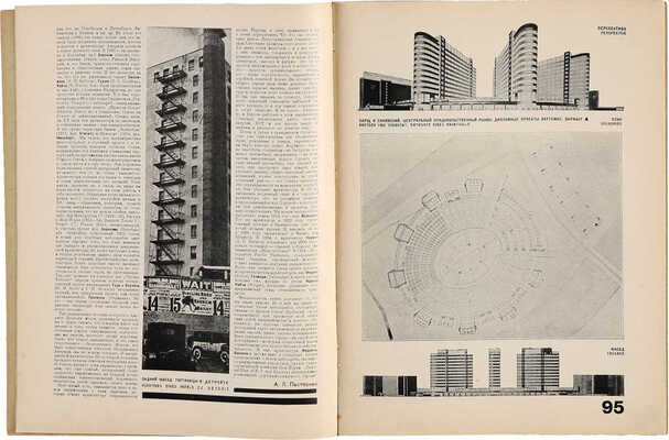 Журнал «Современная архитектура» / Обл. А. Гана. 1926. № 4-6;1927.№1-6;1928.№1, 3-6;1929.№ 3-5;1930.№ 1-5. 1926-1930.